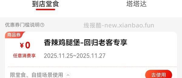 塔斯汀香辣鸡腿堡+可乐3r左右 - 线报酷