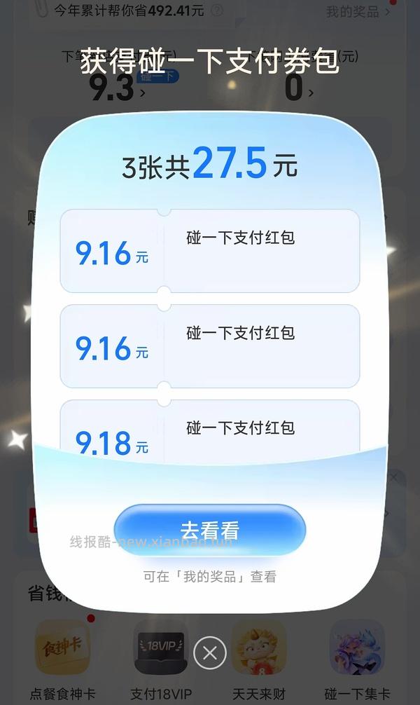 支付宝🚗 - 线报酷