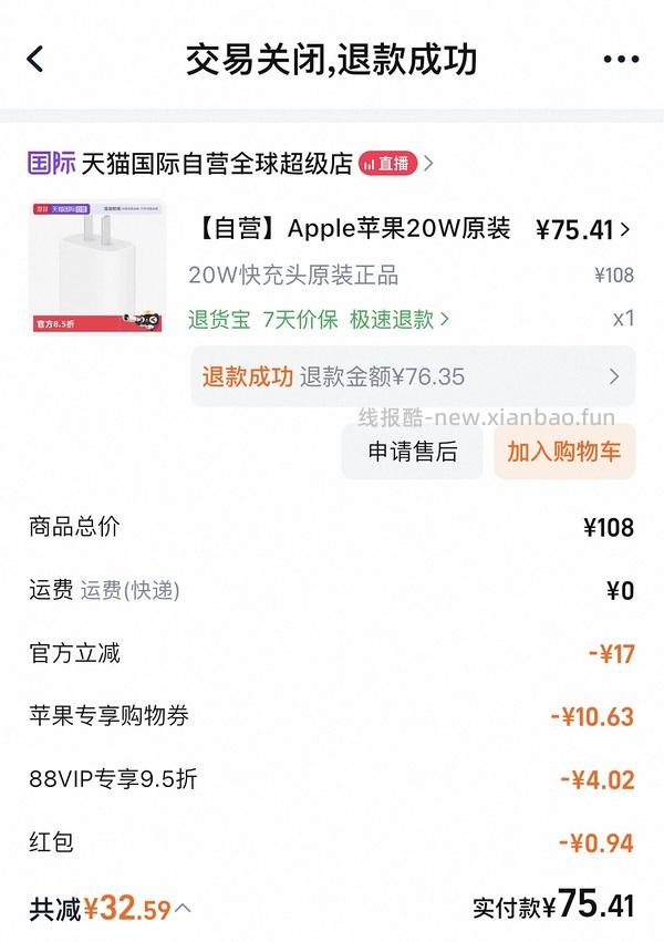 20w苹果充电头77r - 线报酷