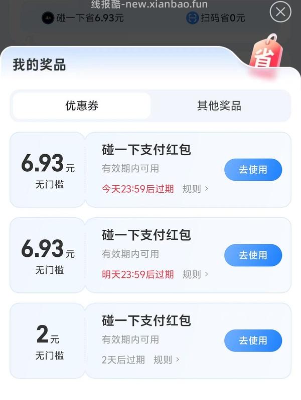 碰一下支付 - 线报酷