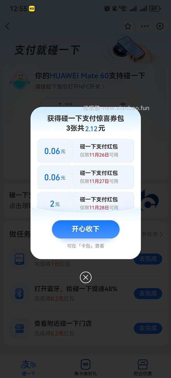 碰一下支付 - 线报酷