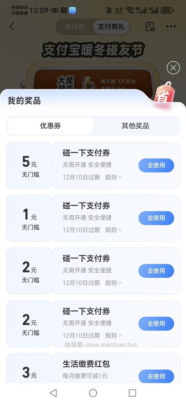 碰一下支付 - 线报酷