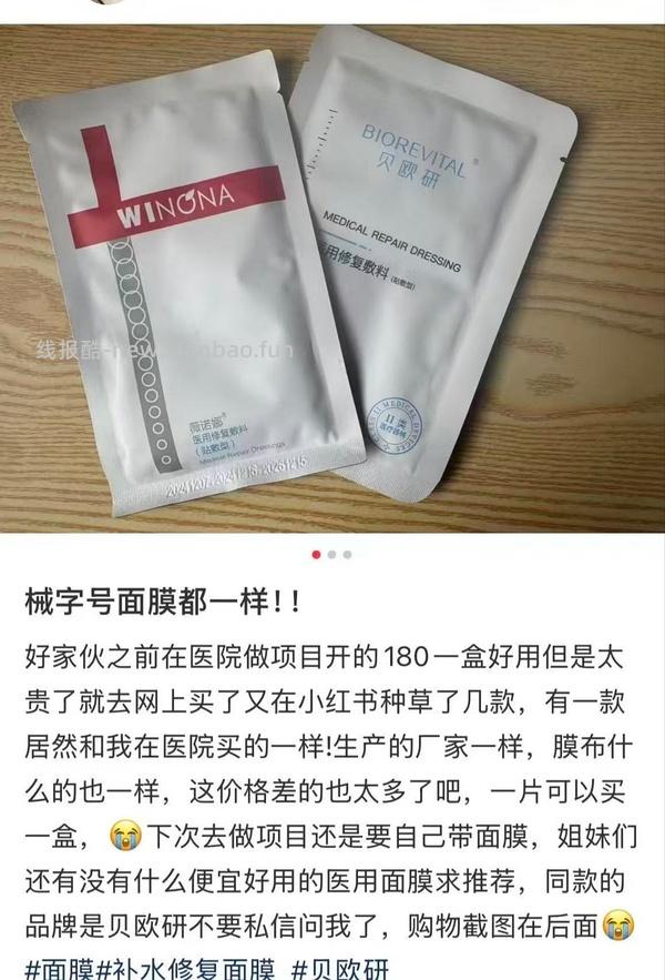 二类械医用胶原蛋白面膜6片+6支生理盐水 19元，折3.2/片 - 线报酷