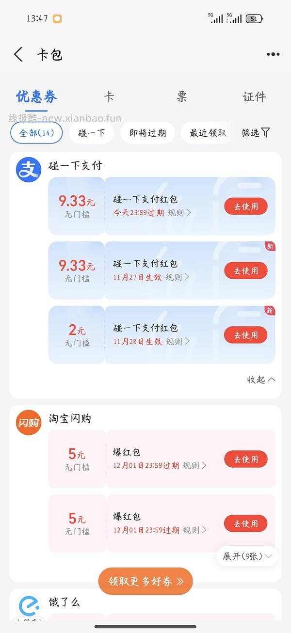 碰一下支付 - 线报酷