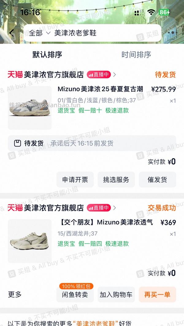 美津浓racer s 不到270，需要88vip - 线报酷