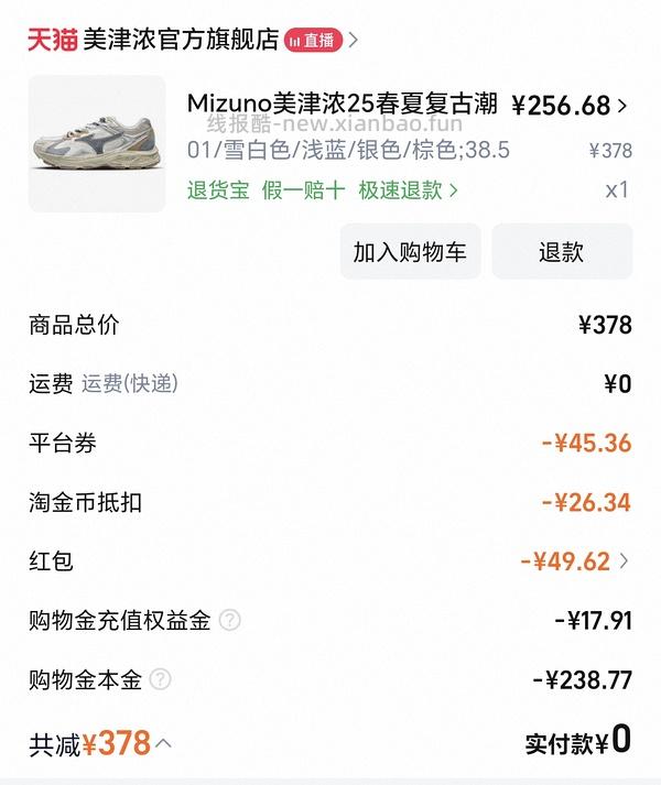 美津浓racer s 不到270，需要88vip - 线报酷