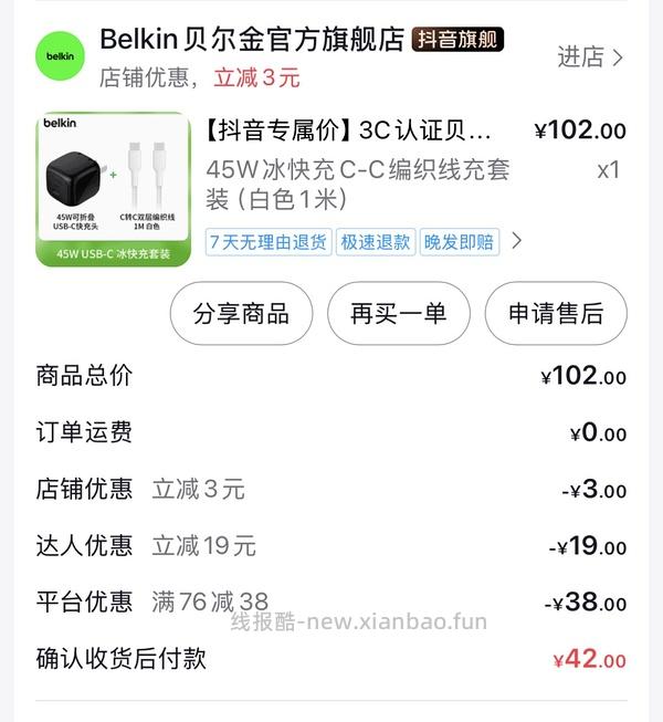 贝尔金45w充电套装58r（含反馈+刷券教程） - 线报酷