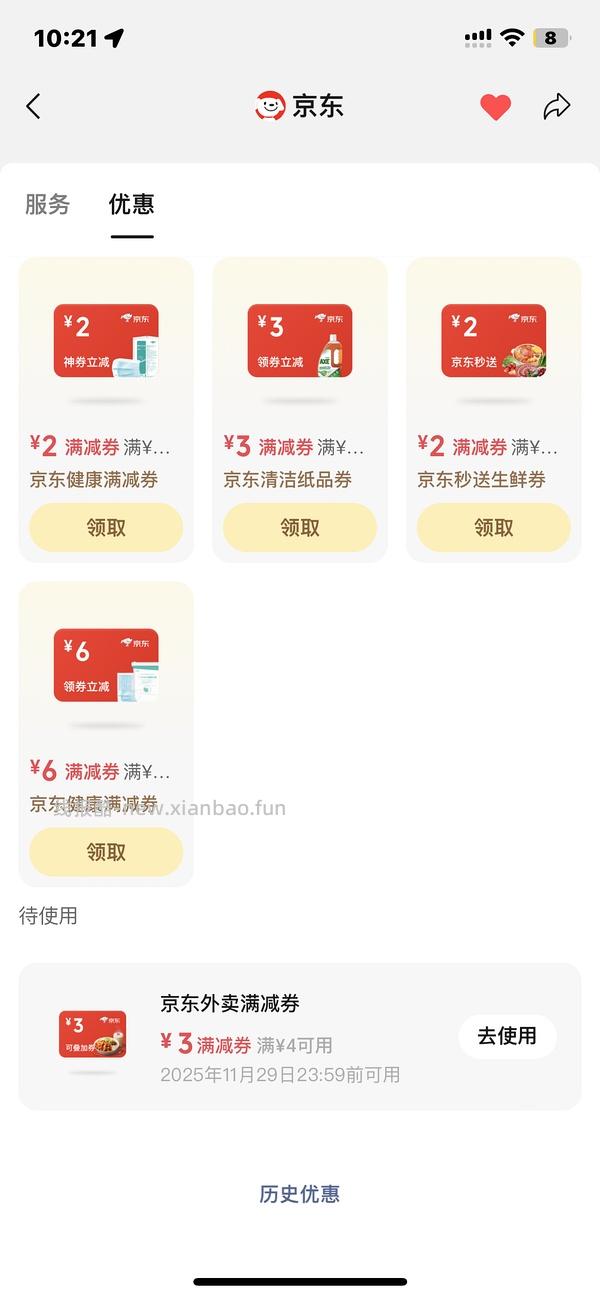 京东外卖叠加券4-3，无需助力每天领一张 - 线报酷