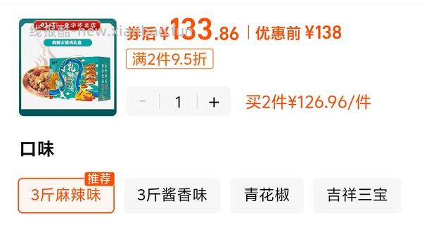 好价火锅鸡两斤装 - 线报酷
