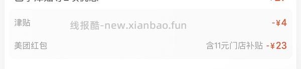 外卖20-12也可以叠加店铺膨胀 - 线报酷