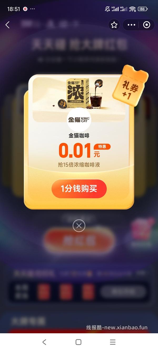 金猫咖啡液0.01，需要电梯里面那个分众碰一碰 - 线报酷