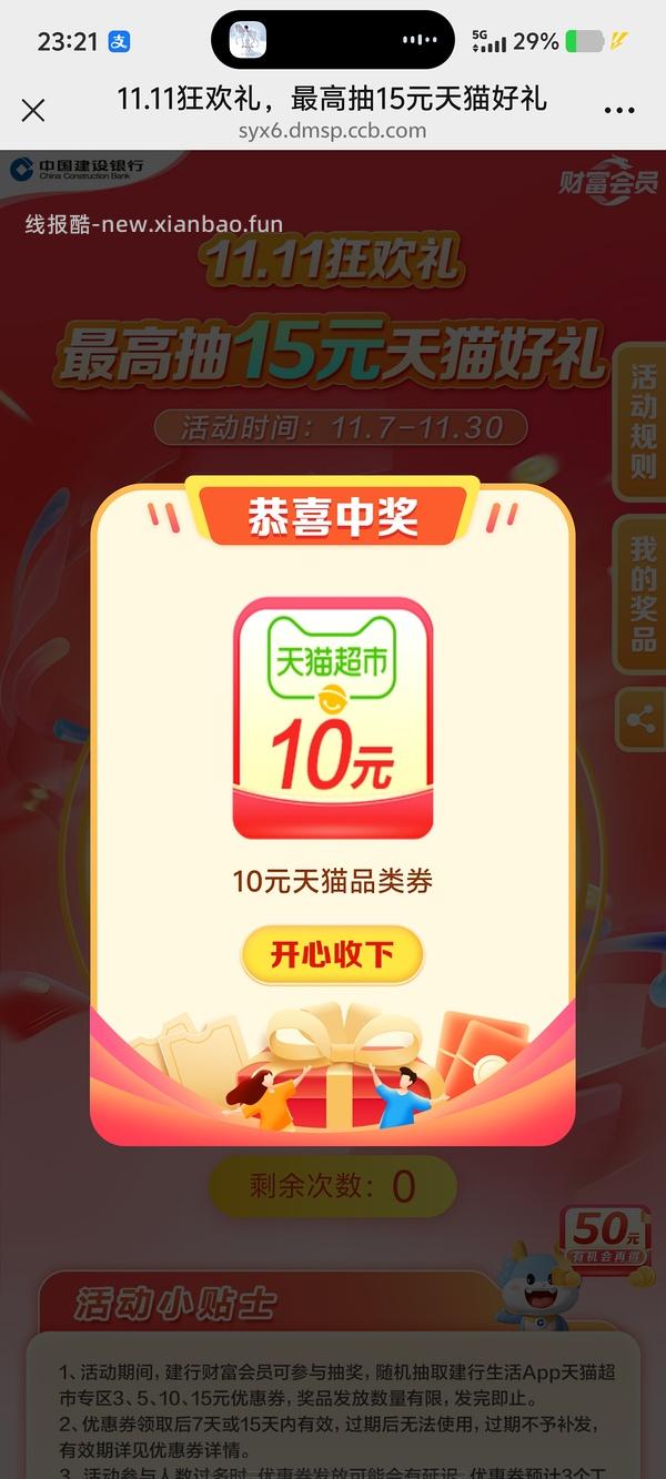 建行天猫5 - 线报酷