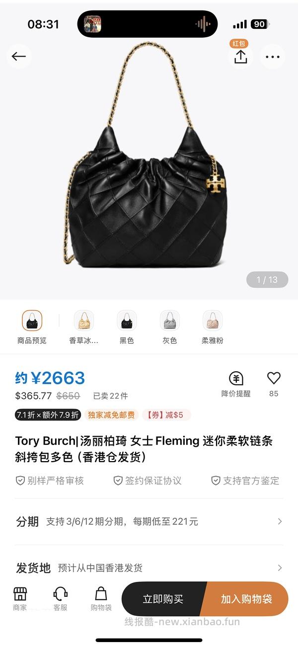 交易｜toryburch黑五7折 - 线报酷