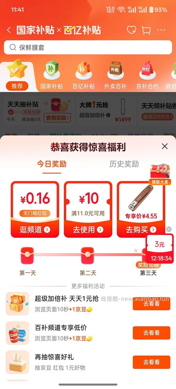 不到1.5买滑刀式保鲜膜 - 线报酷