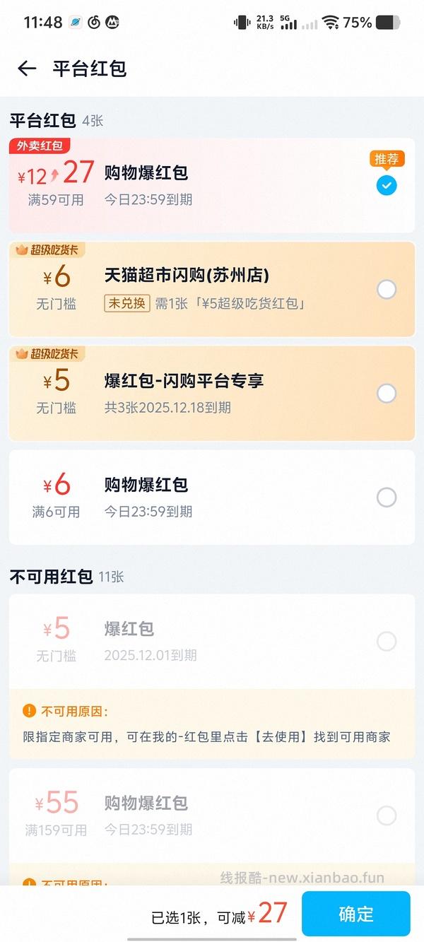 天猫超市半日达超好价4r买59 - 线报酷