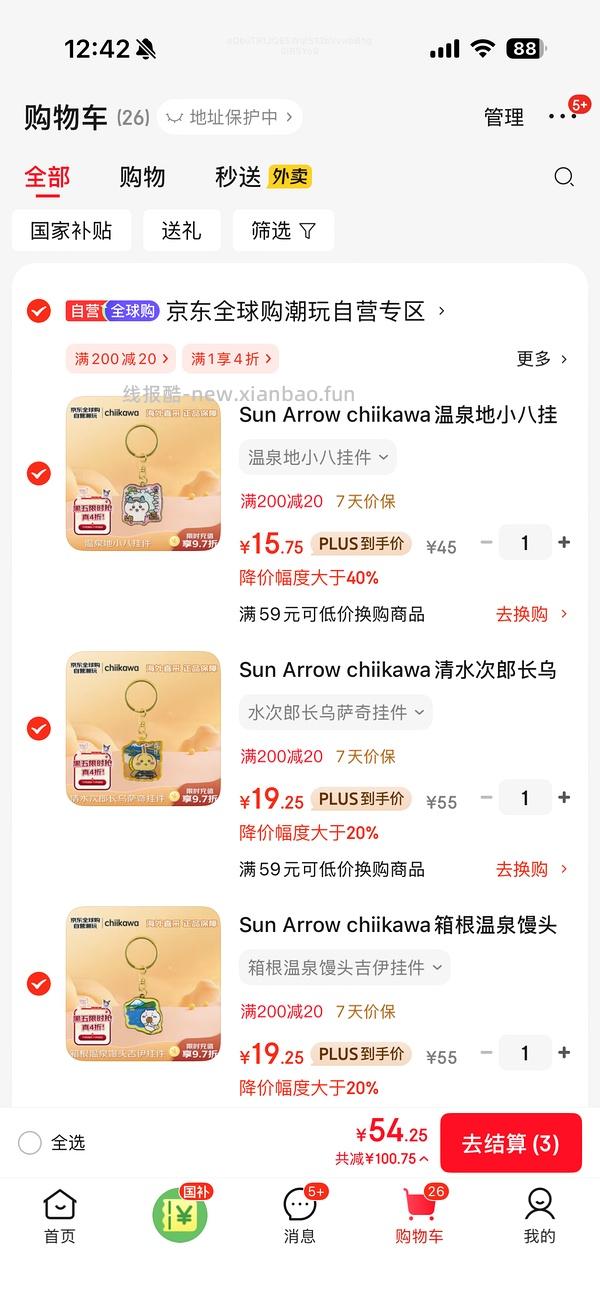 迪士尼三丽鸥chiikawa挂件4折 - 线报酷