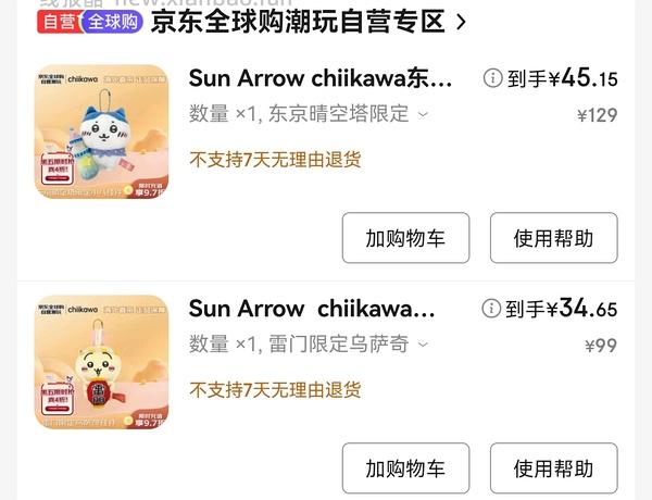 迪士尼三丽鸥chiikawa挂件4折 - 线报酷