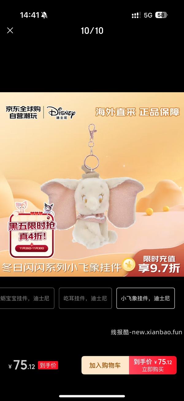 迪士尼三丽鸥chiikawa挂件4折 - 线报酷