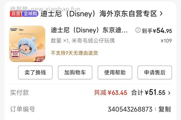 迪士尼三丽鸥chiikawa挂件4折 - 线报酷