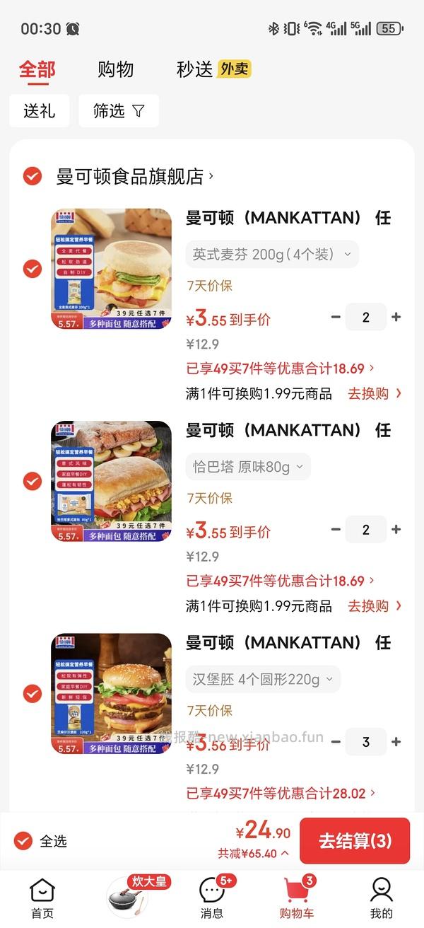 曼可顿 （在隔壁组作业基础上改为 一人食＋更低价 - 线报酷