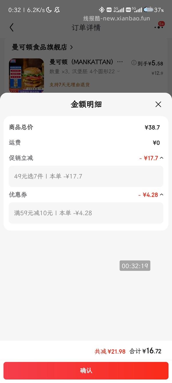 曼可顿 （在隔壁组作业基础上改为 一人食＋更低价 - 线报酷