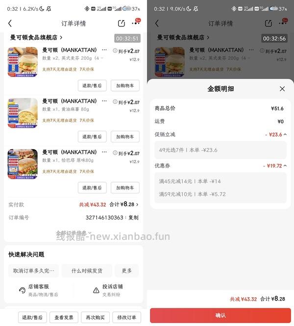 曼可顿 （在隔壁组作业基础上改为 一人食＋更低价 - 线报酷