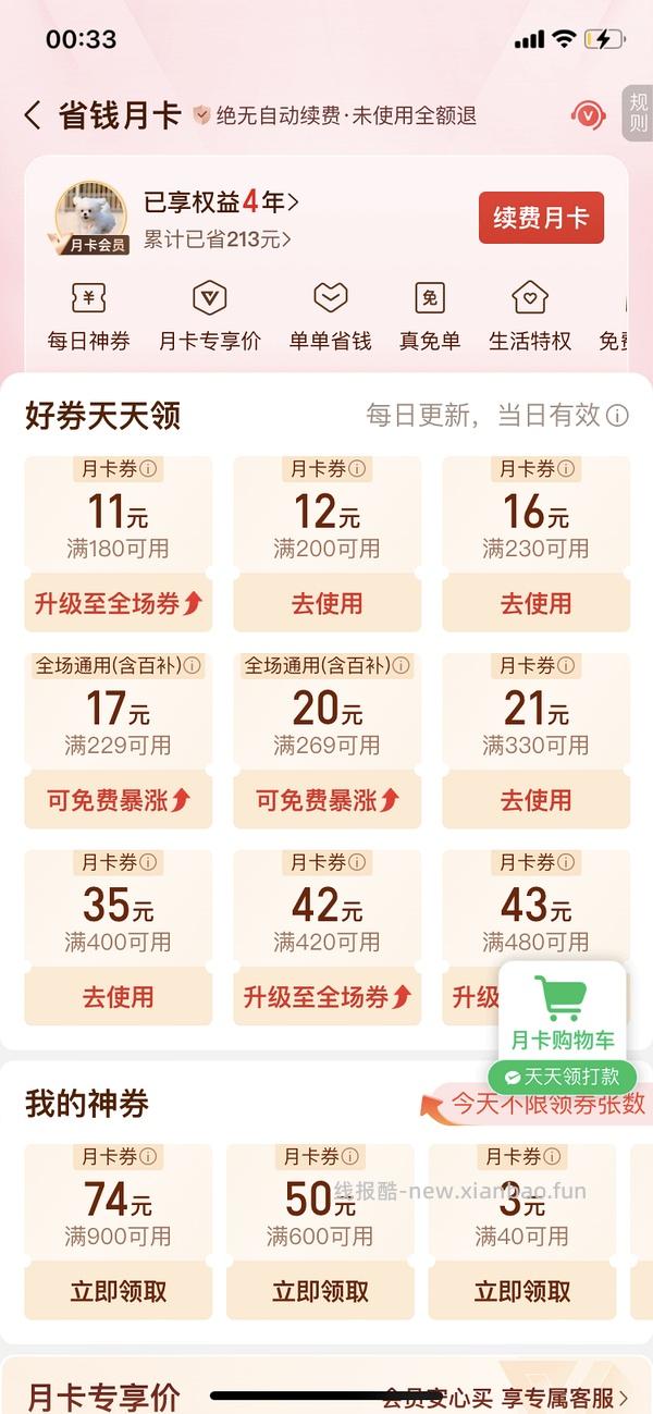 pdd有5.88无门槛，现在💦 - 线报酷