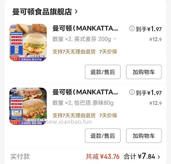 曼可顿 （在隔壁组作业基础上改为 一人食＋更低价 - 线报酷