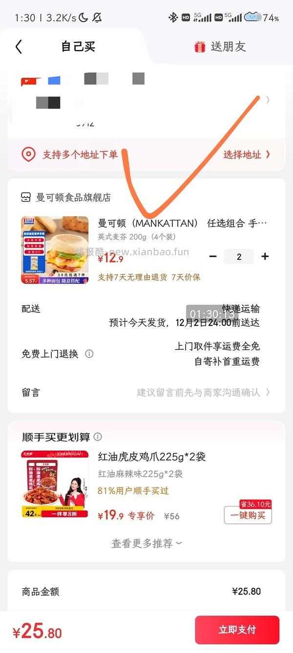 曼可顿 （在隔壁组作业基础上改为 一人食＋更低价 - 线报酷