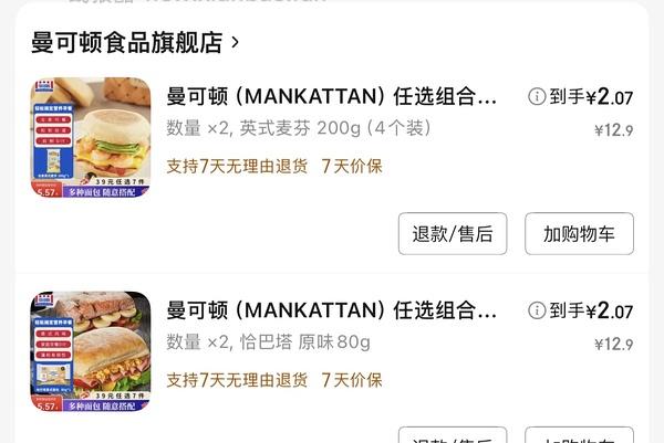 曼可顿 （在隔壁组作业基础上改为 一人食＋更低价 - 线报酷