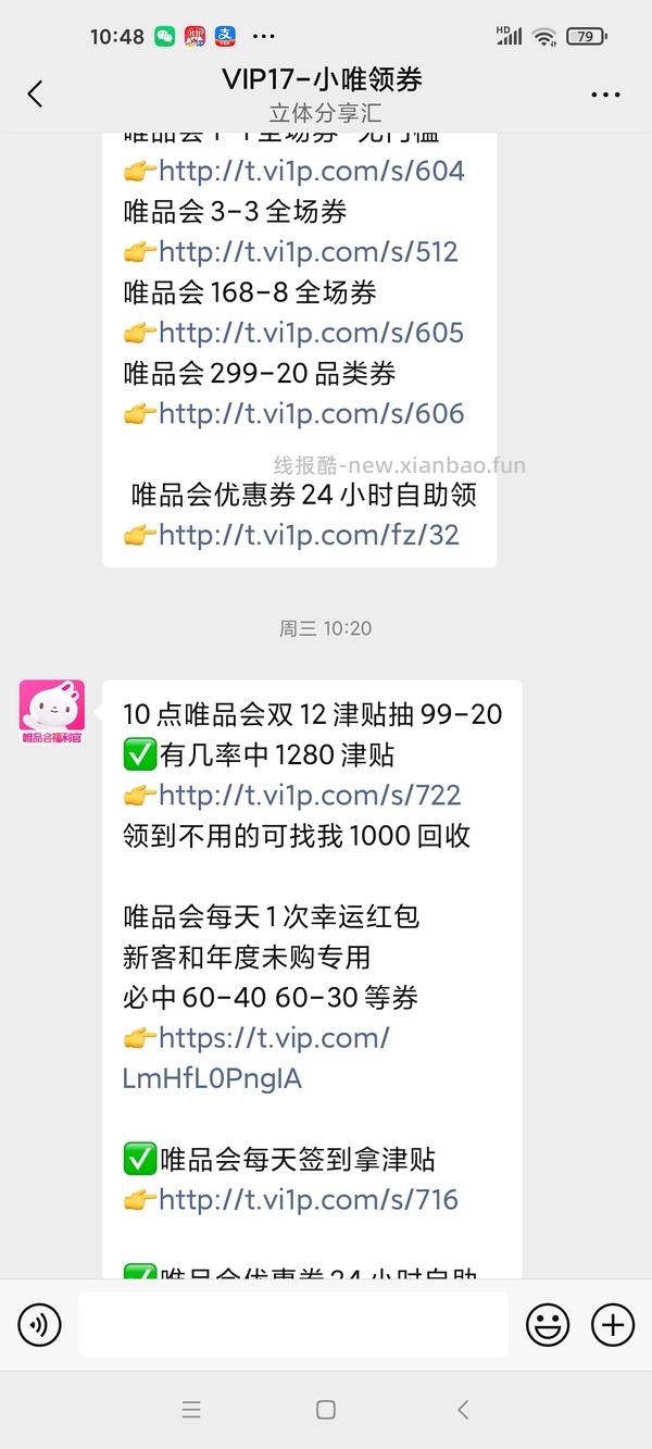 分享唯品会有几率免邮的方法 - 线报酷