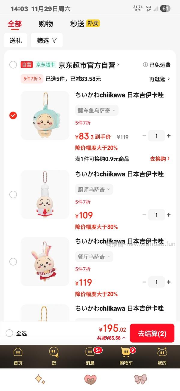 乌萨奇妈妈集合！chiikawa魔法少女1/2代好价！降价了！快去重新拍 - 线报酷