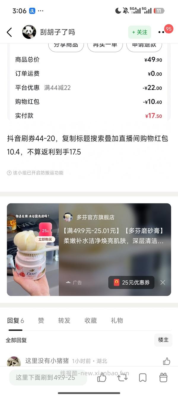 好价多芬磨砂膏17.5 - 线报酷