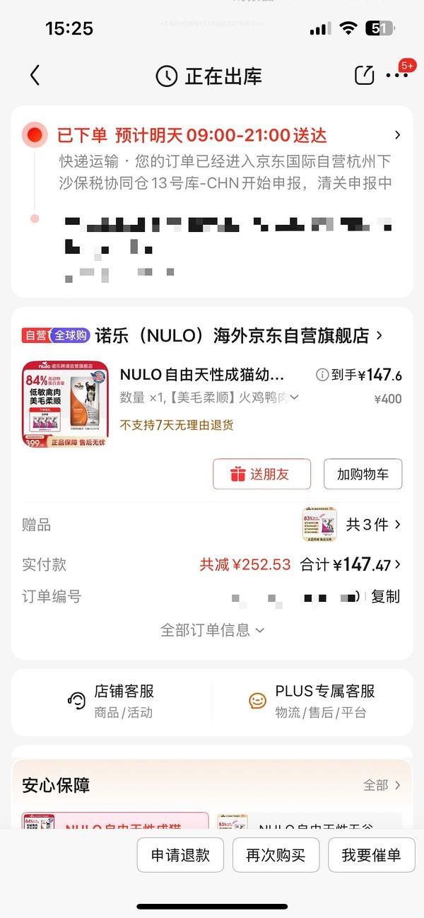 车回，nulo大包140元需plus会员 - 线报酷