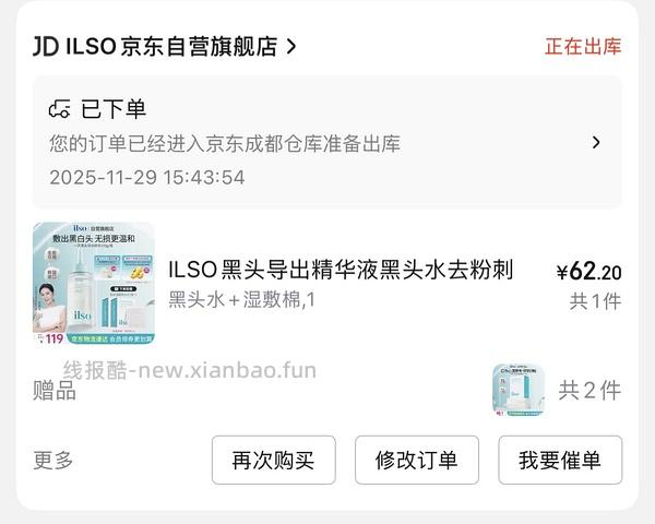 ILSO黑头导出精华液150g+湿敷棉两盒 37.4 - 线报酷