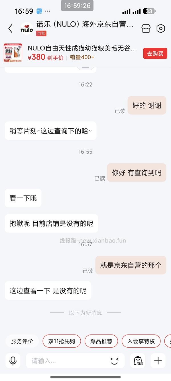 车回，nulo大包140元需plus会员 - 线报酷