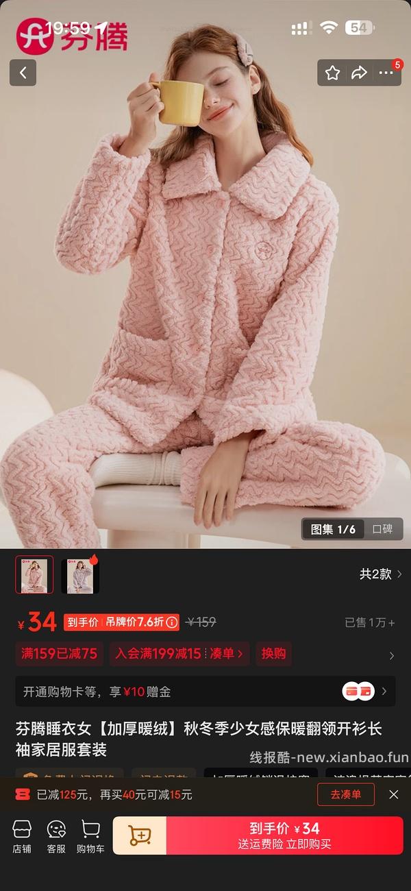 71 芬腾加厚暖绒家居服 - 线报酷