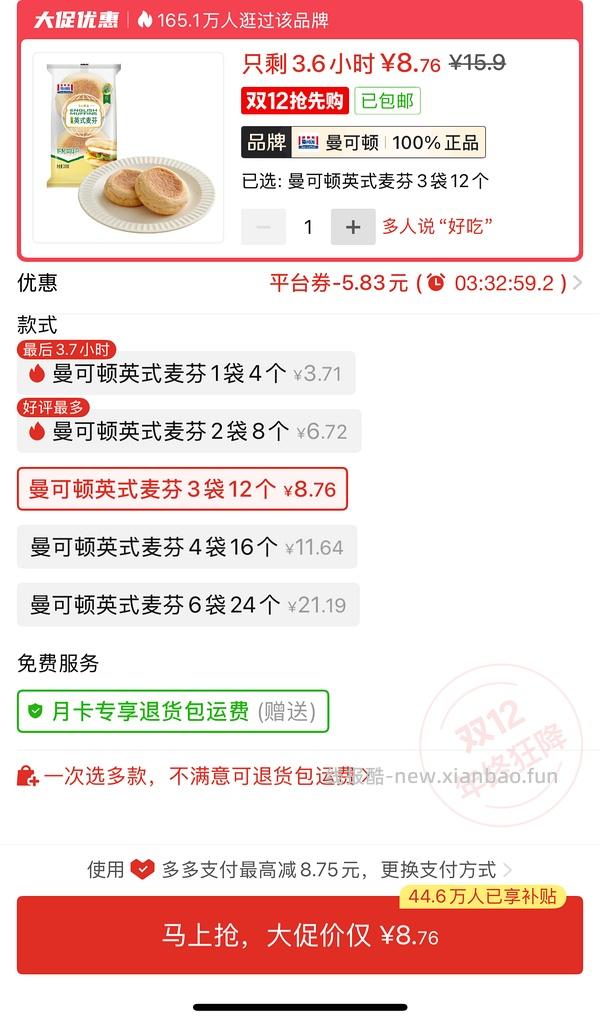 曼可顿面包3.2一件 - 线报酷