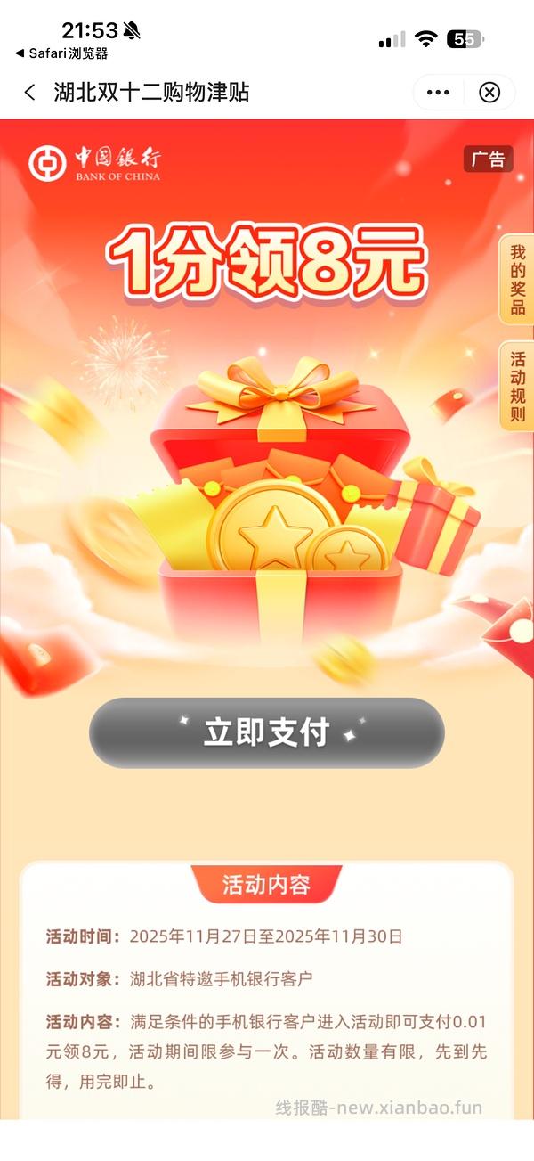 中行0.01领五元立减 - 线报酷