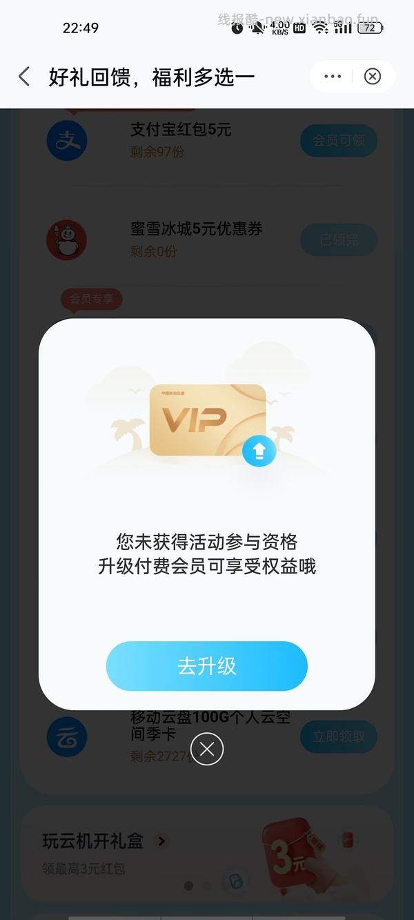 移动云盘领2元立减金/支付宝红包 - 线报酷