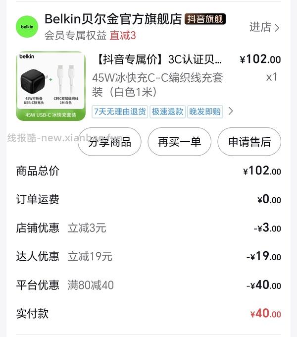 贝尔金45w充电套装58r（含反馈+刷券教程） - 线报酷
