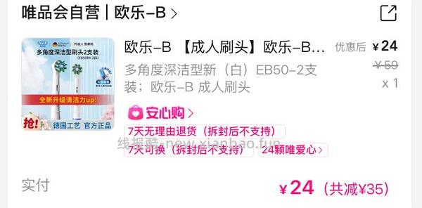 唯品会50-30 - 线报酷