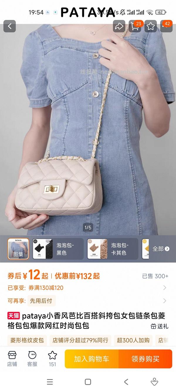 pataya剑桥包超mini 28元 - 线报酷