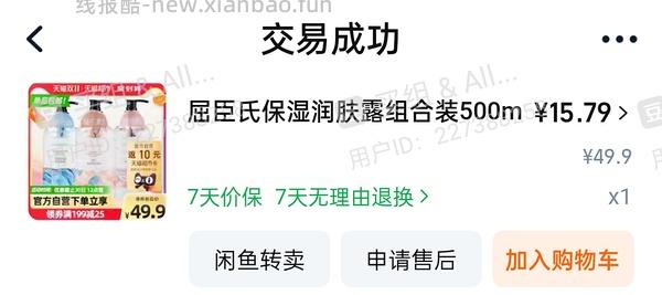 10块出头两瓶屈臣氏500ml身体乳 - 线报酷