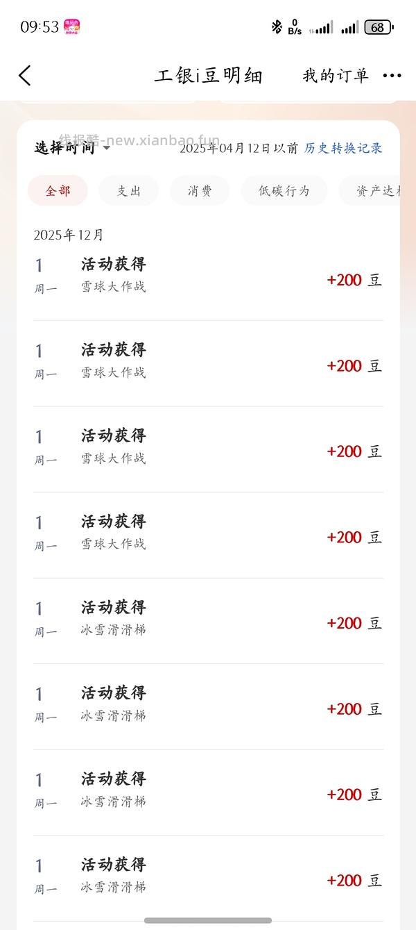 工行i豆目前易中，共12000多豆 - 线报酷