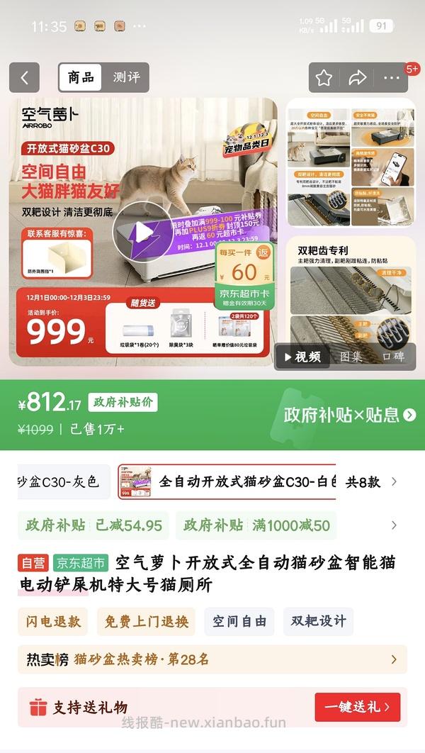 空气萝卜c30自动猫砂盆 到手505 不知道算好价吗？ - 线报酷