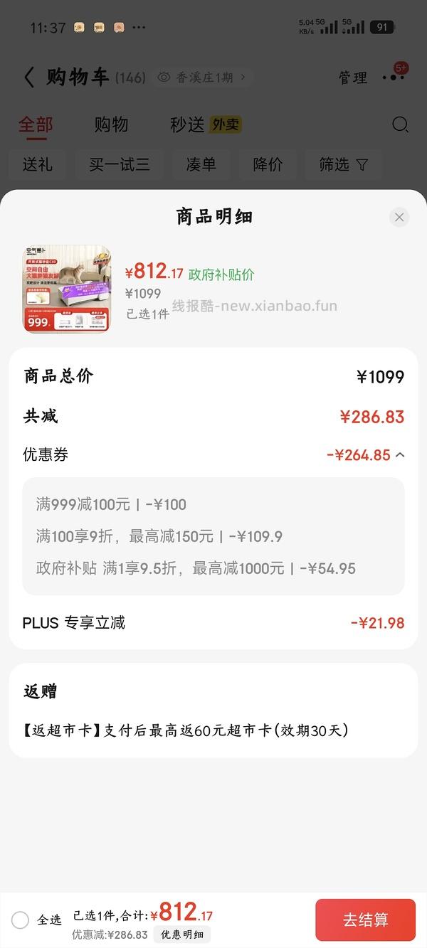 空气萝卜c30自动猫砂盆 到手505 不知道算好价吗？ - 线报酷