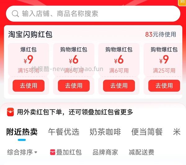 🍑闪购点外卖支付时可再减0.5元 - 线报酷