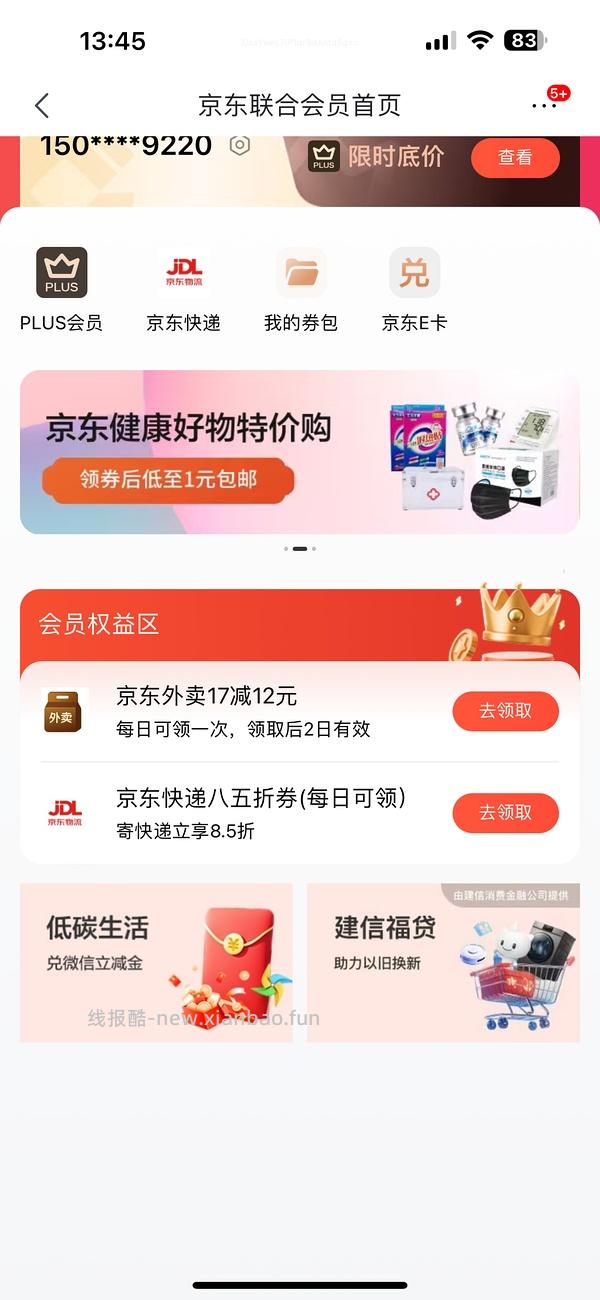 JD6元支付券 - 线报酷