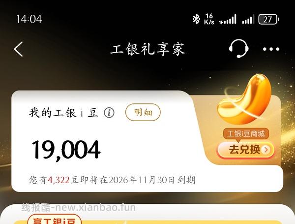 工行i豆目前易中，共12000多豆 - 线报酷